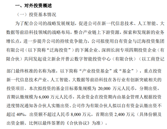 开普云设立2亿元产业投资基金 自有资本支点与技术战略布局